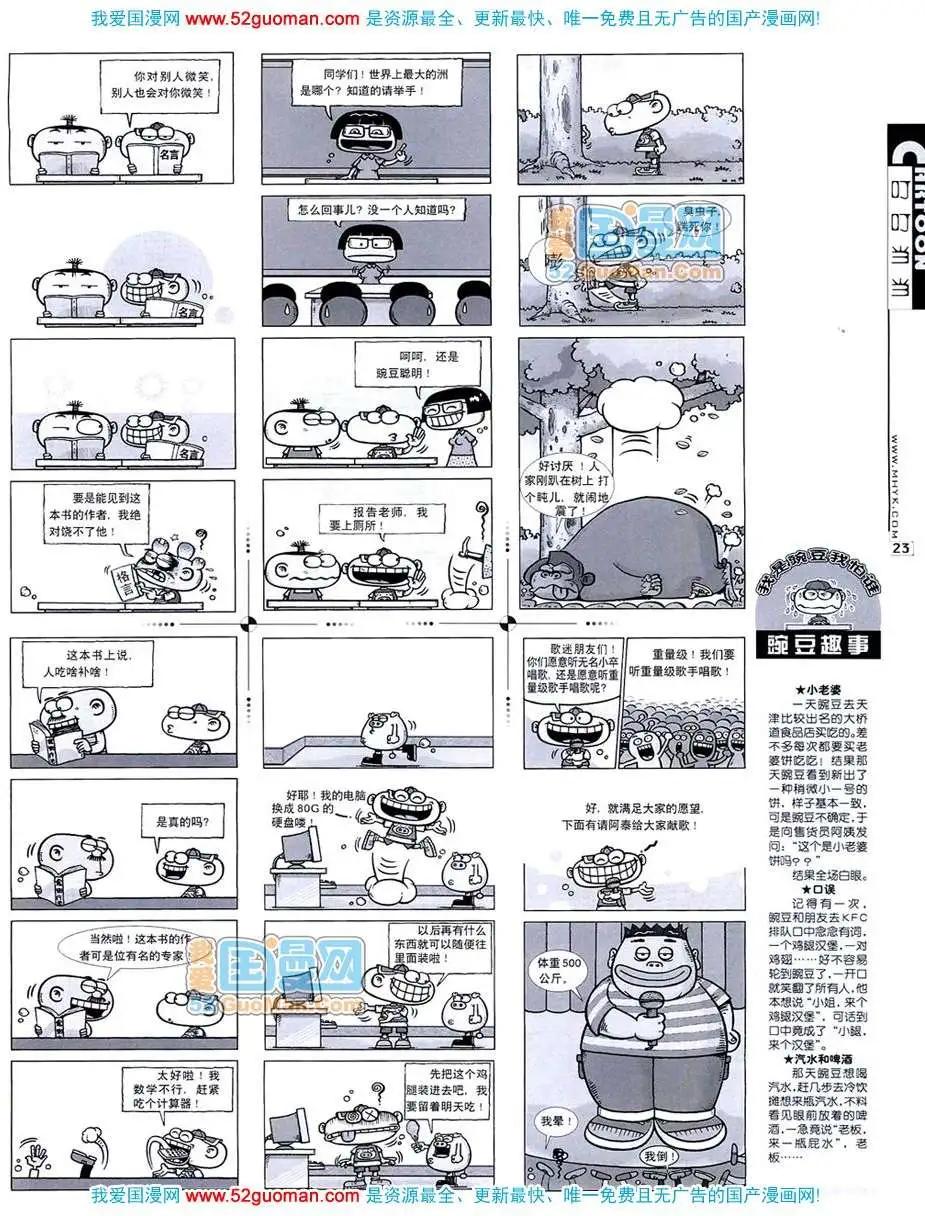 🍟漫画月刊 20073期 第25页