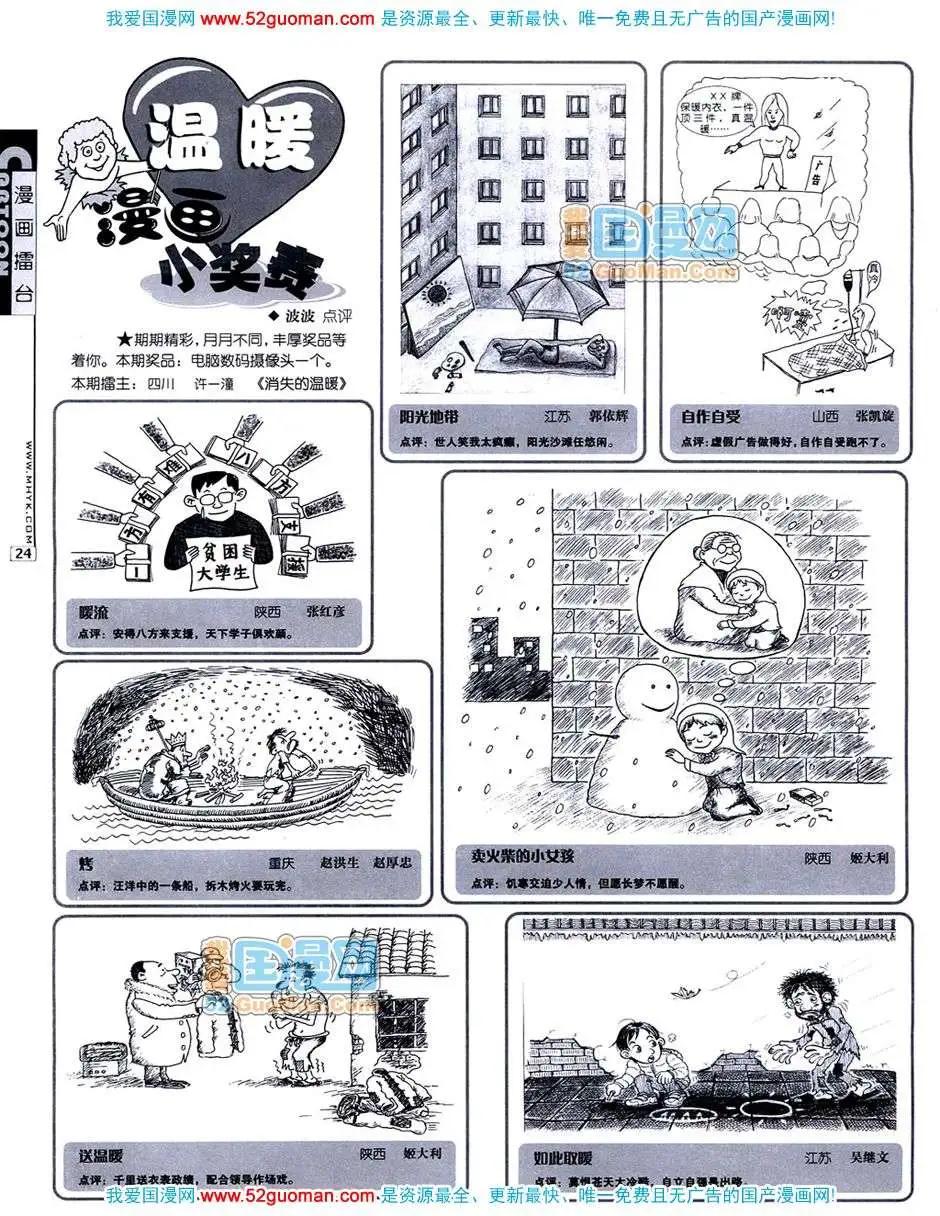 🍟漫画月刊 20073期 第26页