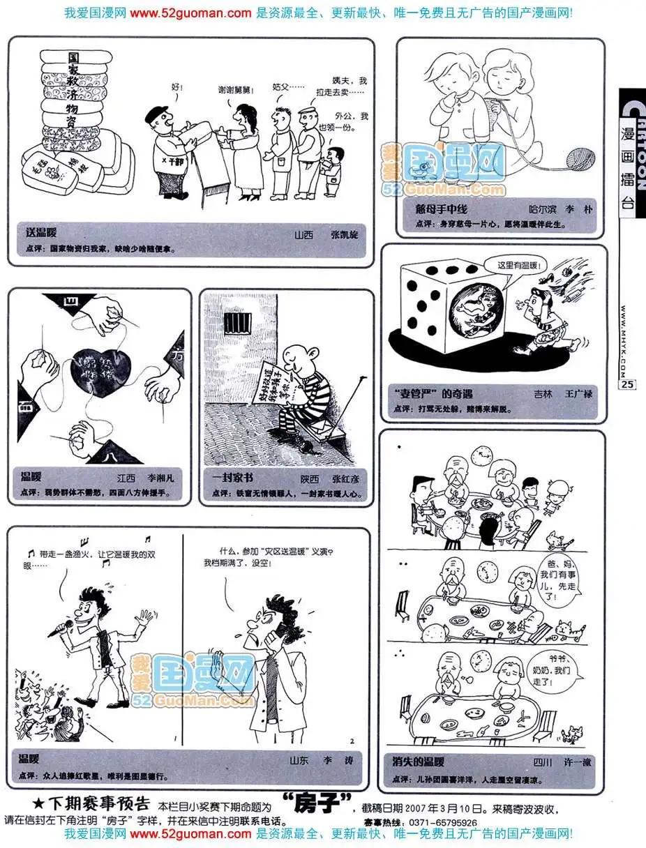 🍟漫画月刊 20073期 第27页