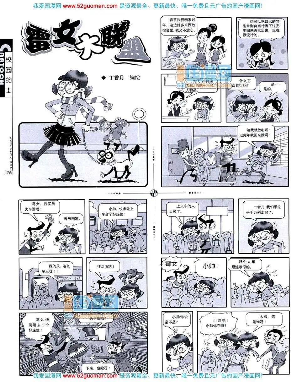 🍟漫画月刊 20073期 第28页