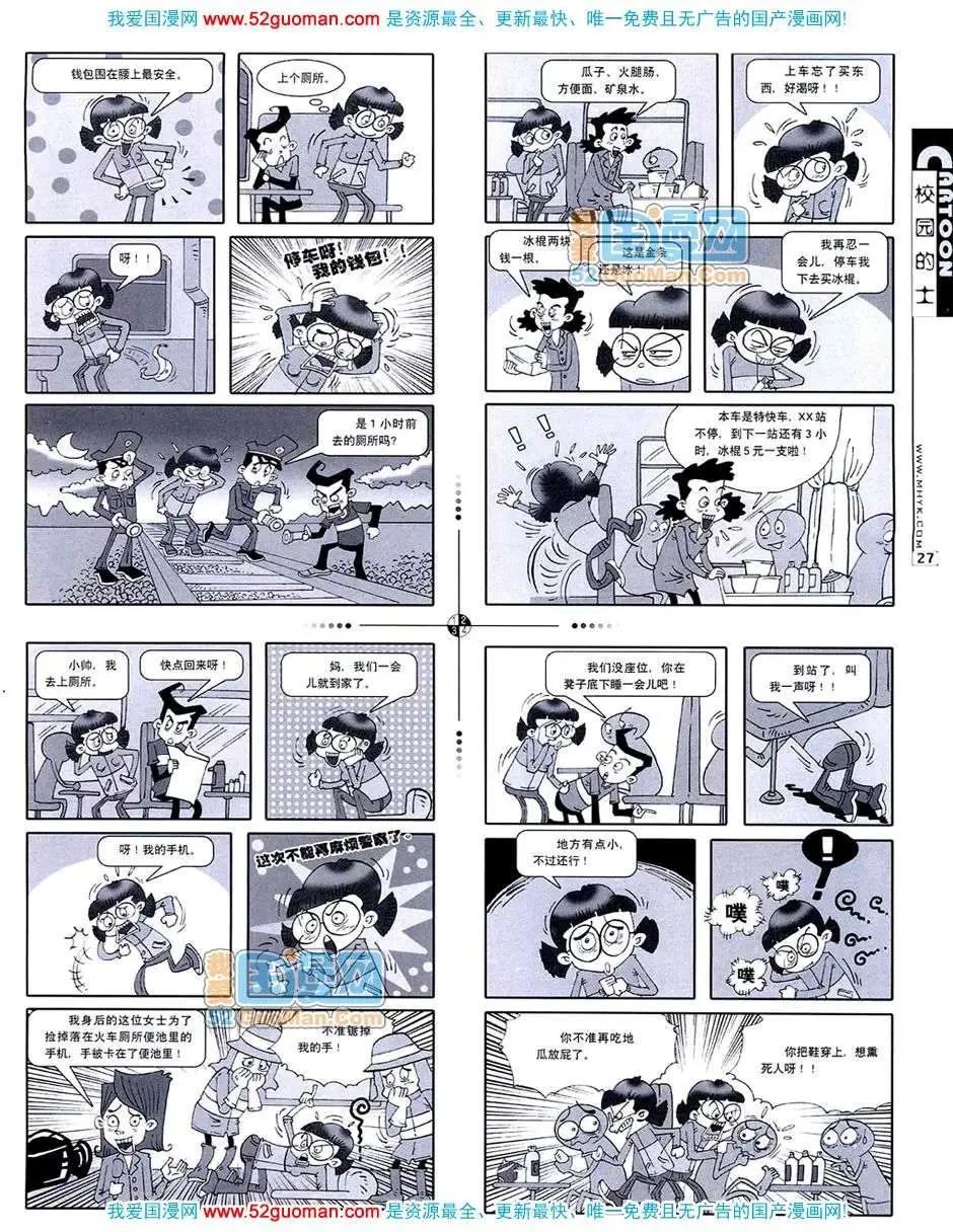 🍟漫画月刊 20073期 第29页