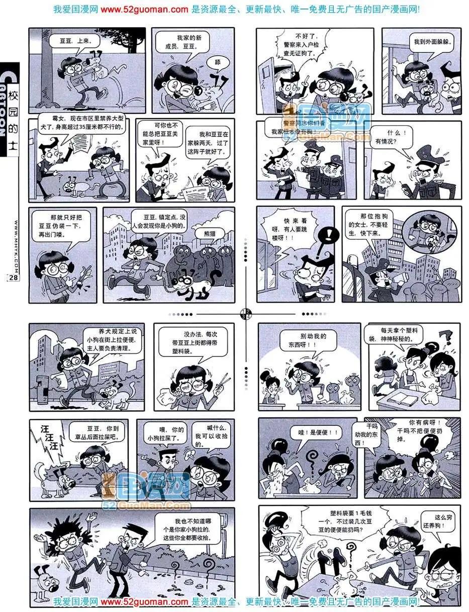 🍟漫画月刊 20073期 第30页