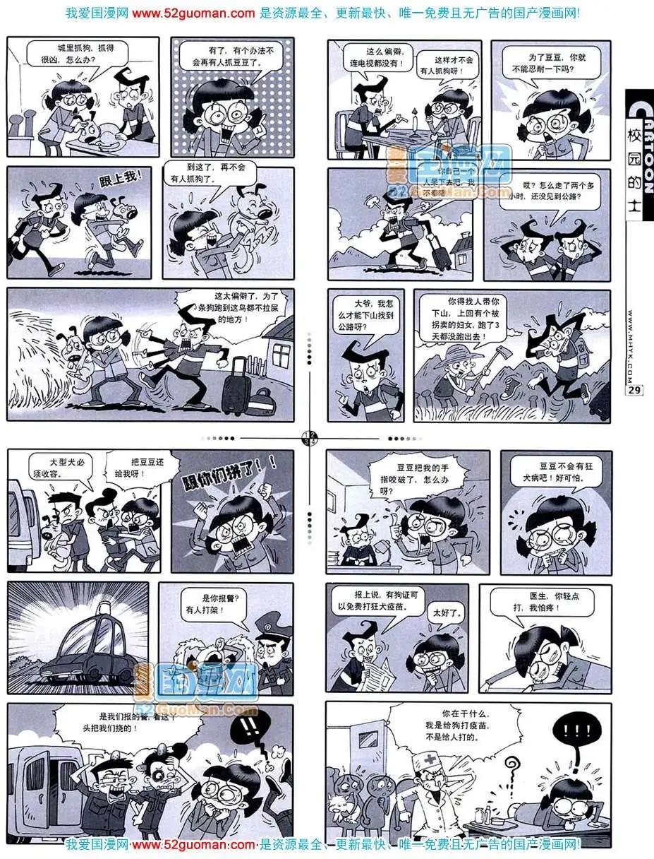 🍟漫画月刊 20073期 第31页