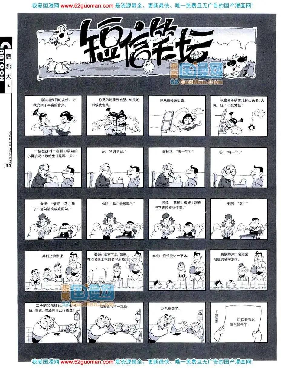🍟漫画月刊 20073期 第32页