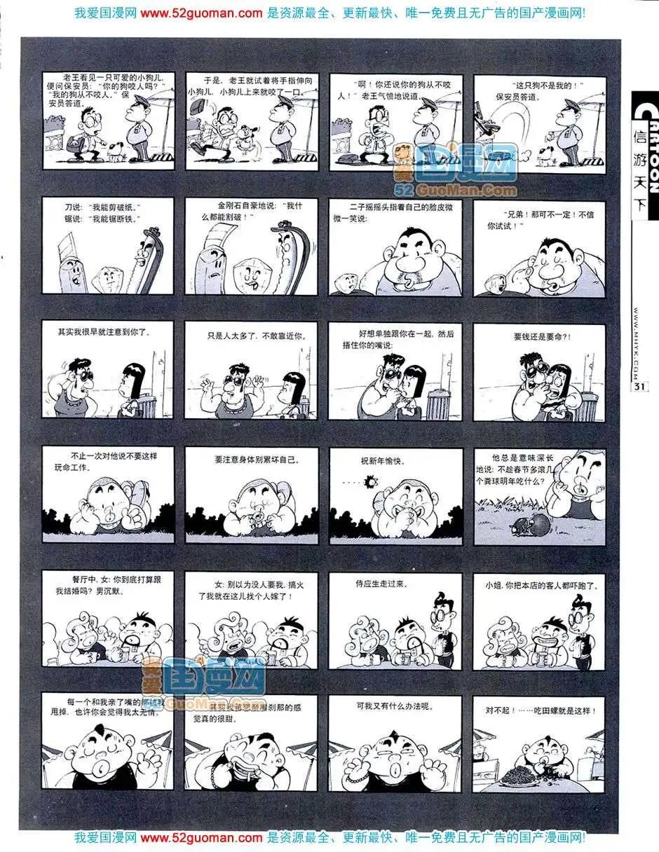 🍟漫画月刊 20073期 第33页