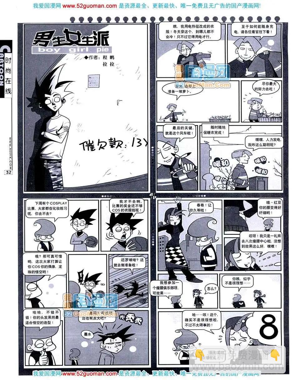 🍟漫画月刊 20073期 第34页