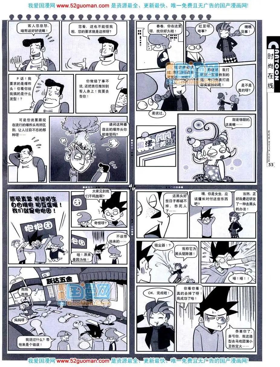 🍟漫画月刊 20073期 第35页