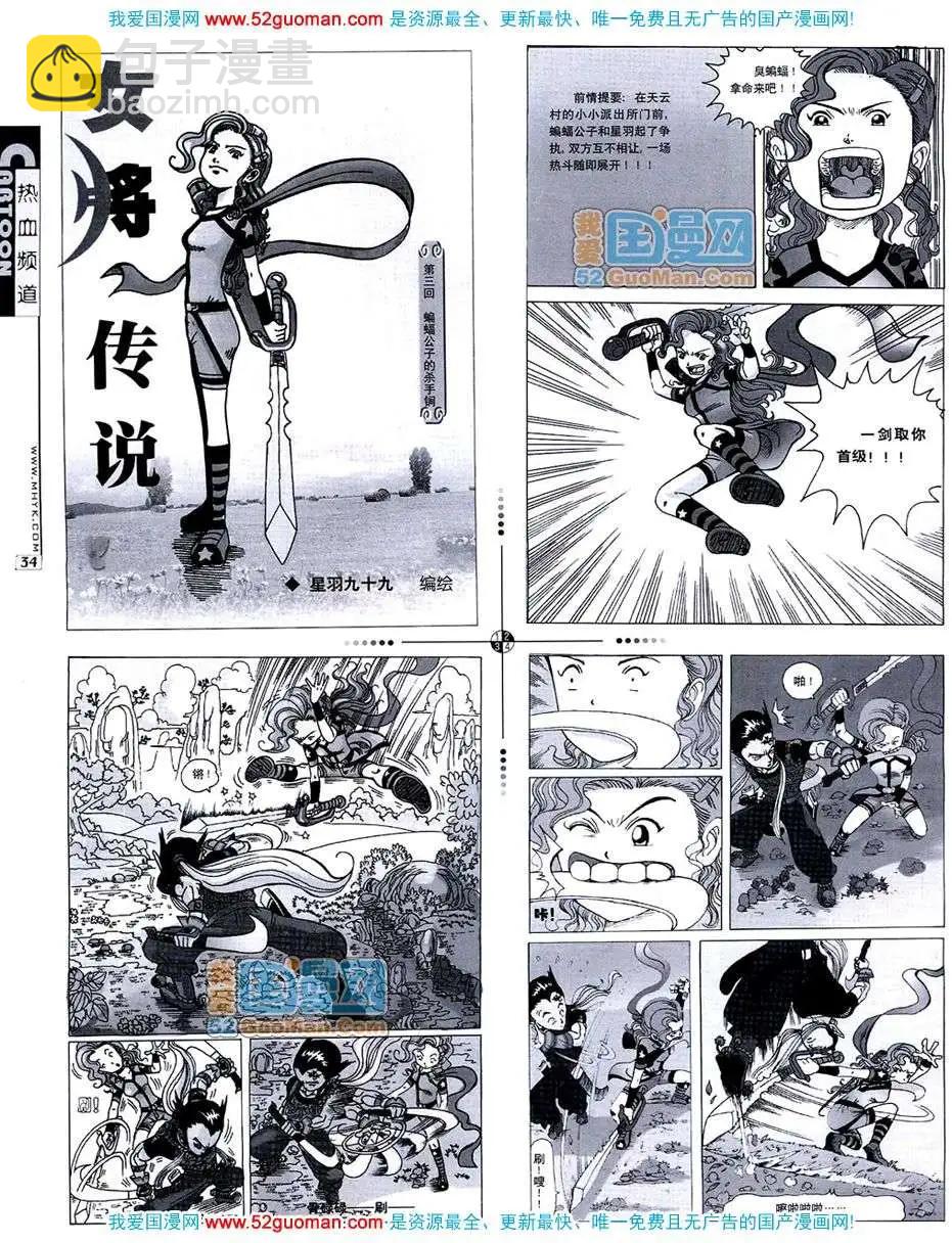 🍟漫画月刊 20073期 第36页