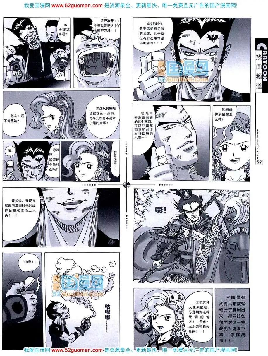 🍟漫画月刊 20073期 第39页