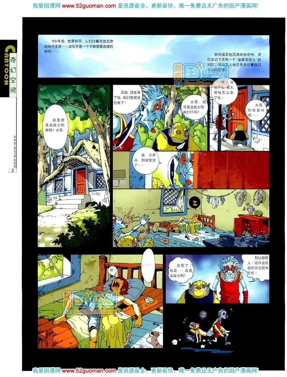 🍟漫画月刊 20073期 第4页