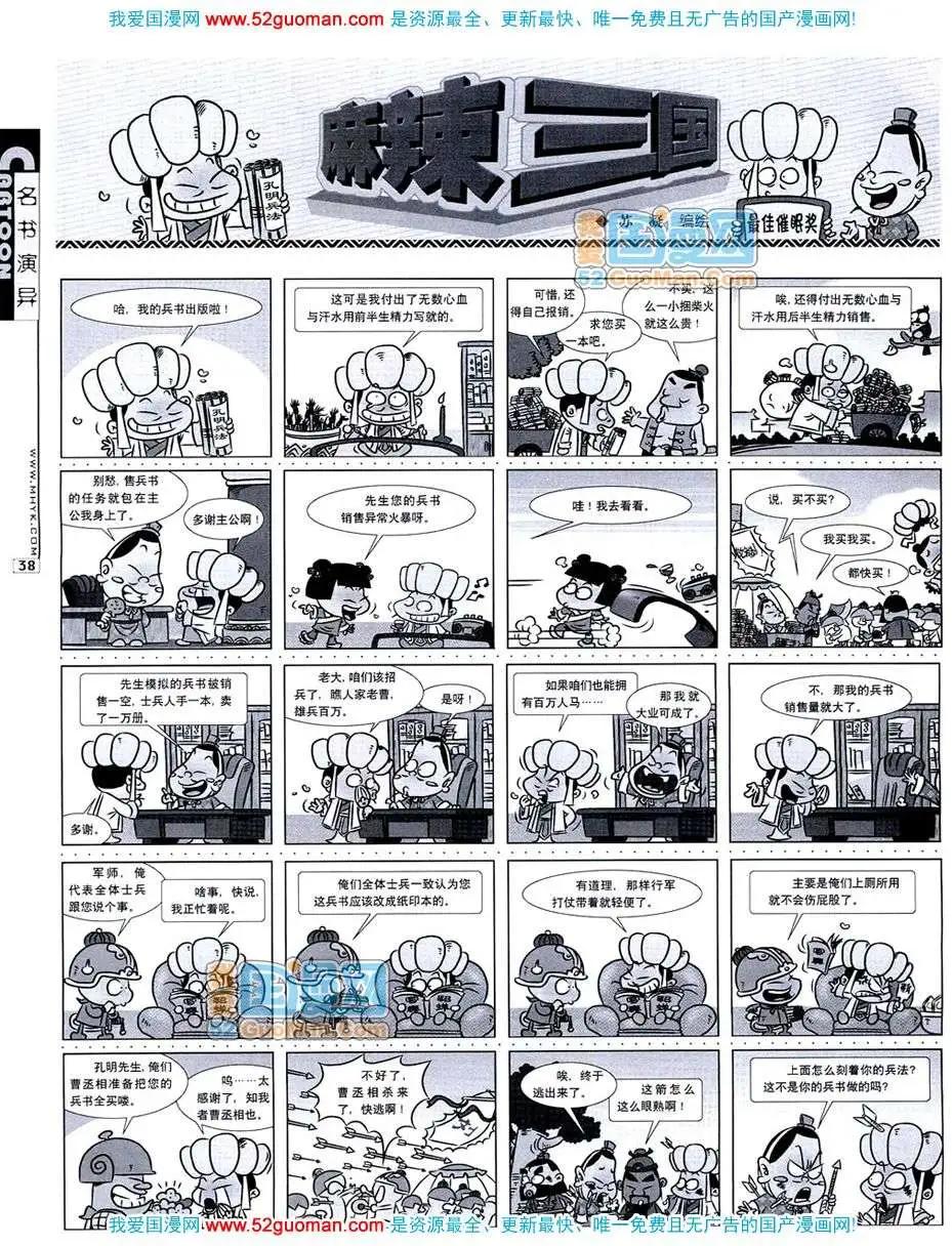 🍟漫画月刊 20073期 第40页