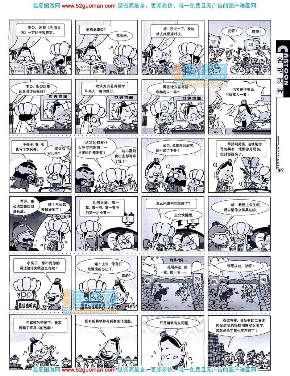 🍟漫画月刊 20073期 第41页