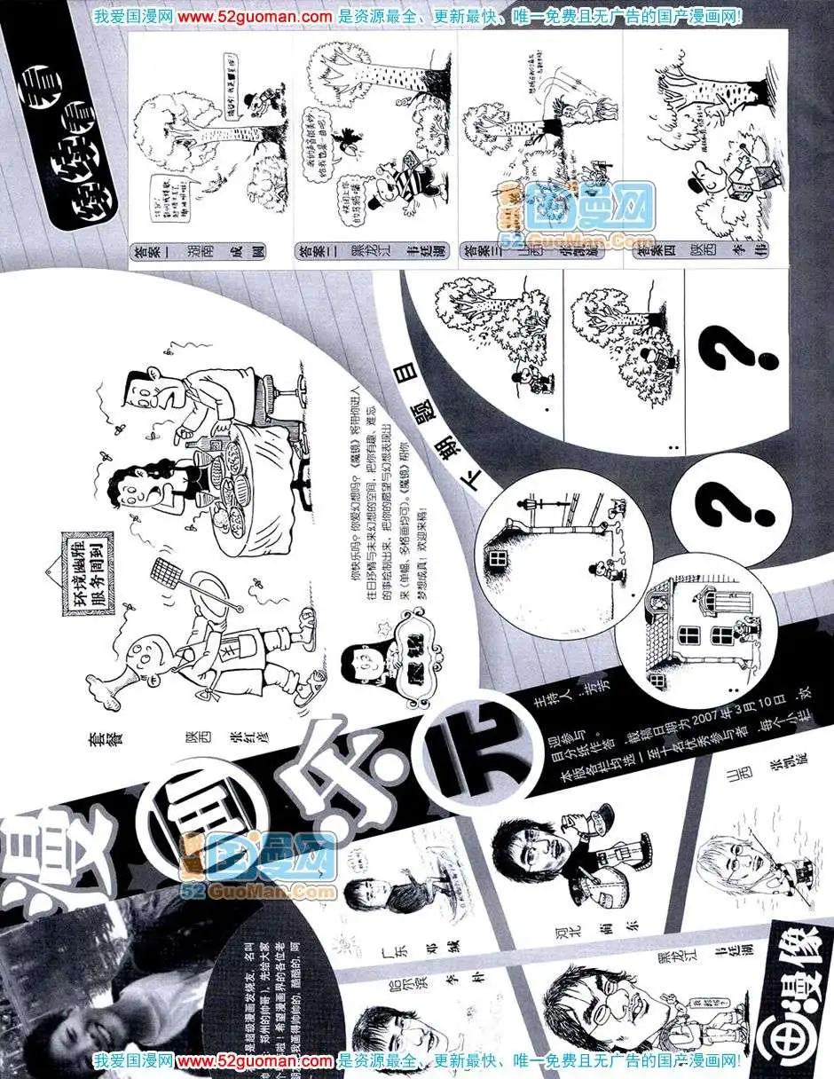 🍟漫画月刊 20073期 第42页
