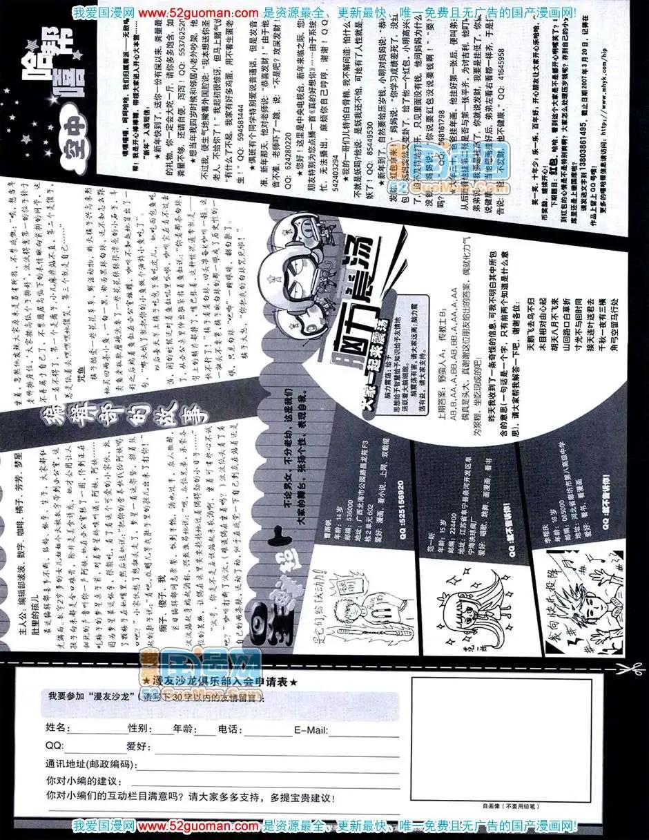 🍟漫画月刊 20073期 第43页
