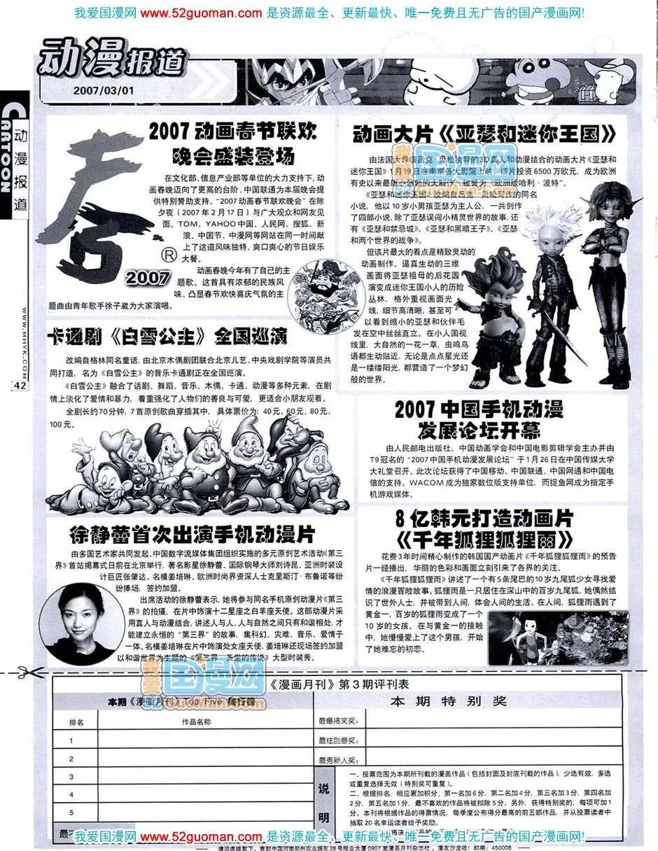 🍟漫画月刊 20073期 第44页