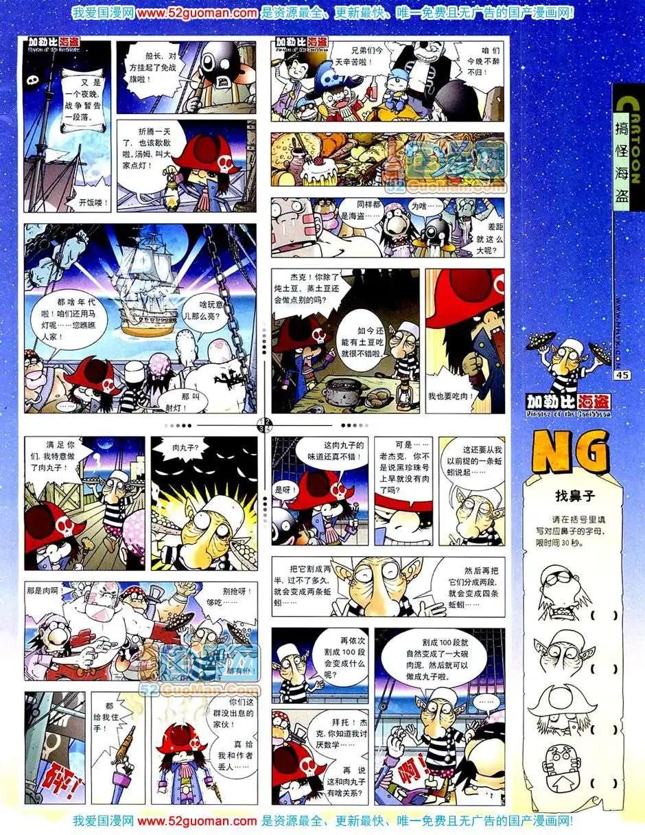 🍟漫画月刊 20073期 第47页