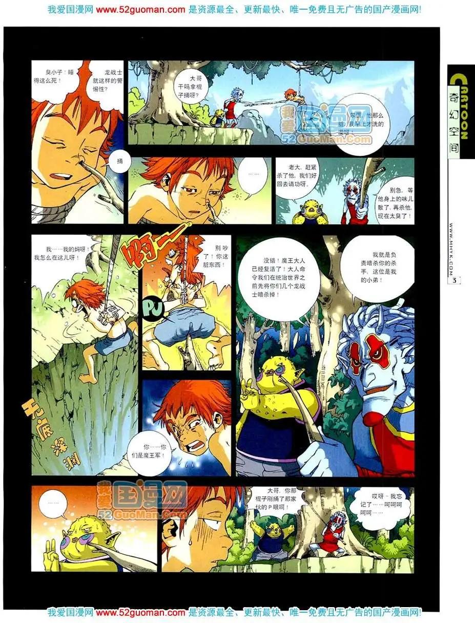 🍟漫画月刊 20073期 第5页