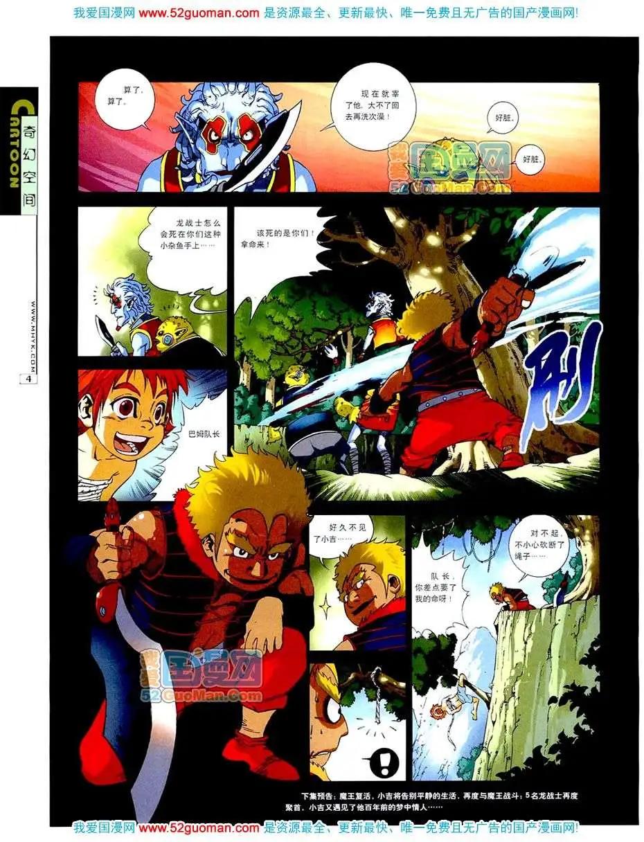 🍟漫画月刊 20073期 第6页