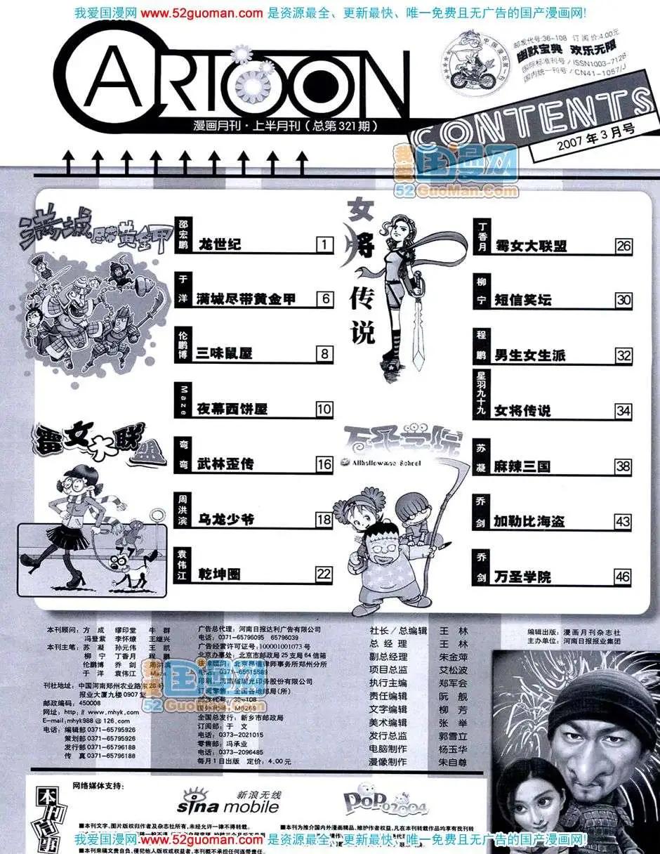 🍟漫画月刊 20073期 第7页