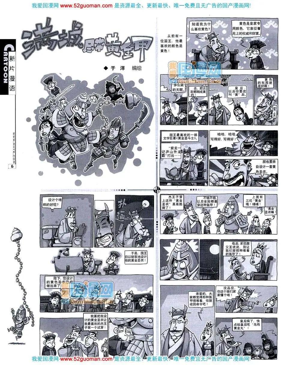 🍟漫画月刊 20073期 第8页