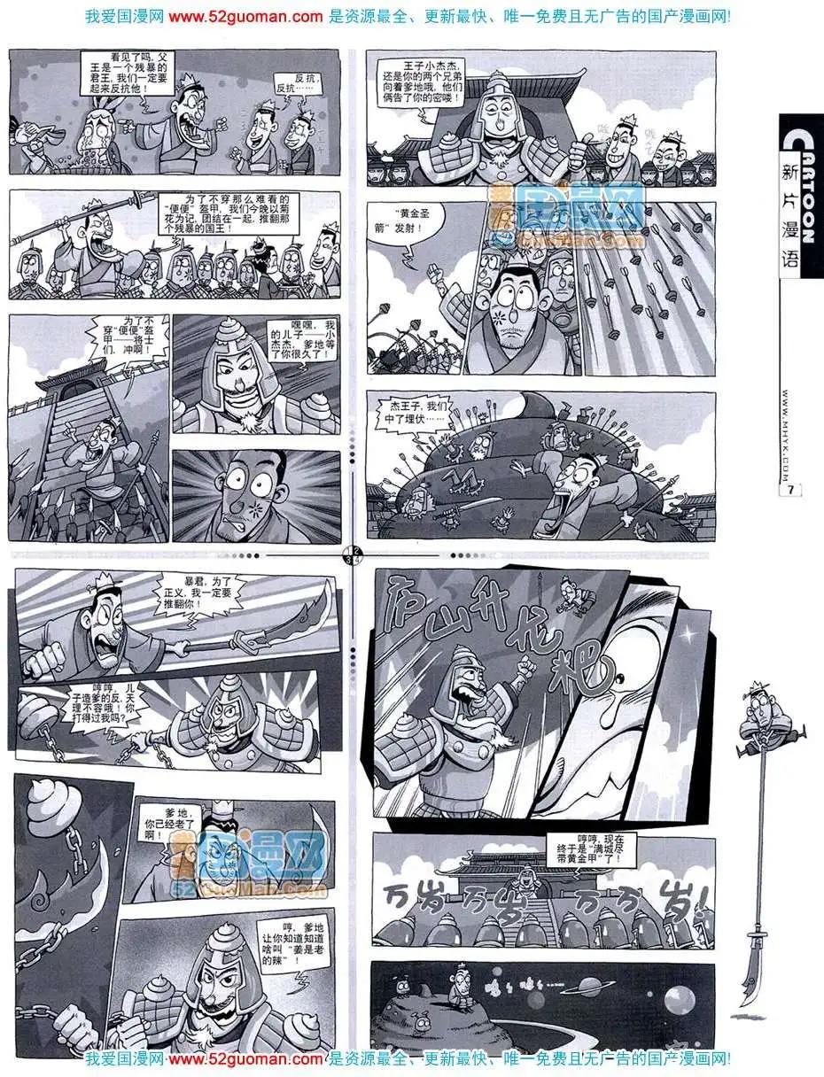 🍟漫画月刊 20073期 第9页