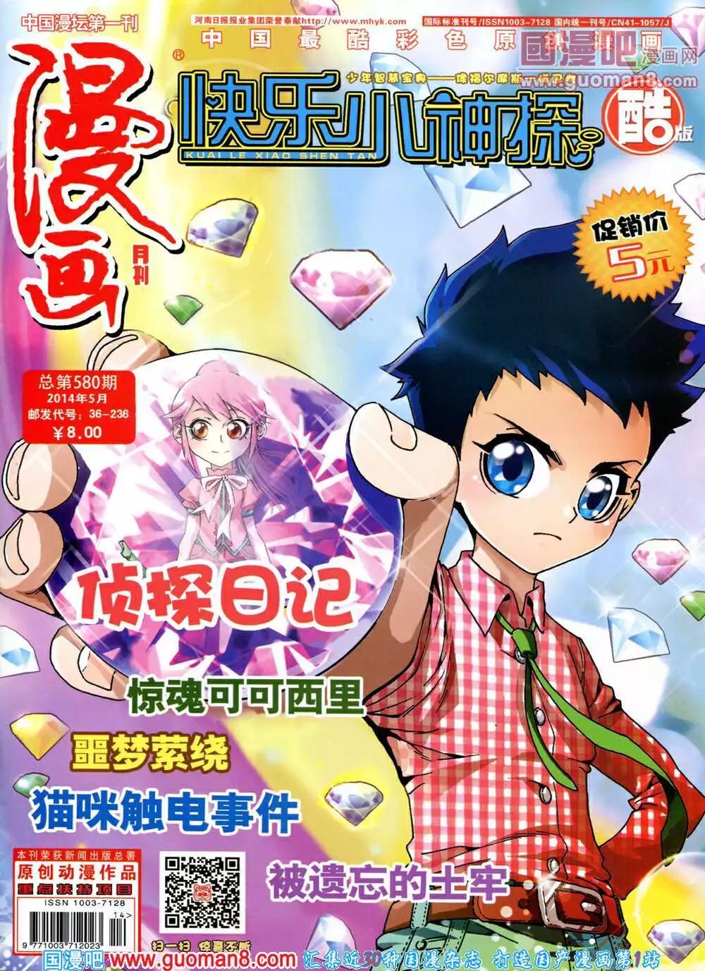 🍟漫画月刊 第580期 酷版2014年5期 第1页