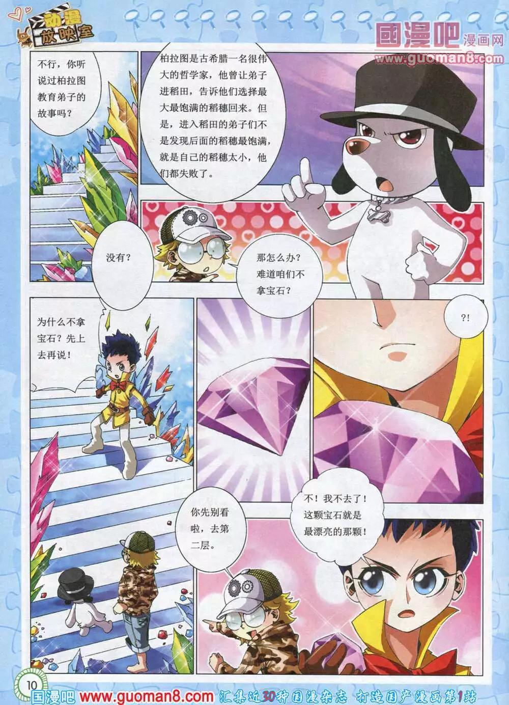 🍟漫画月刊 第580期 酷版2014年5期 第10页