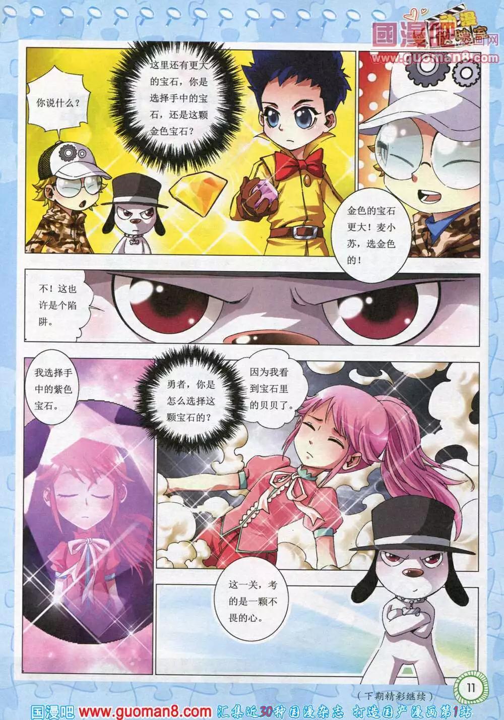 🍟漫画月刊 第580期 酷版2014年5期 第11页