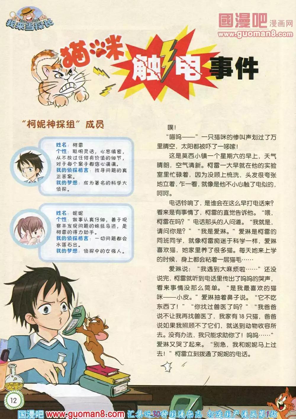 🍟漫画月刊 第580期 酷版2014年5期 第12页