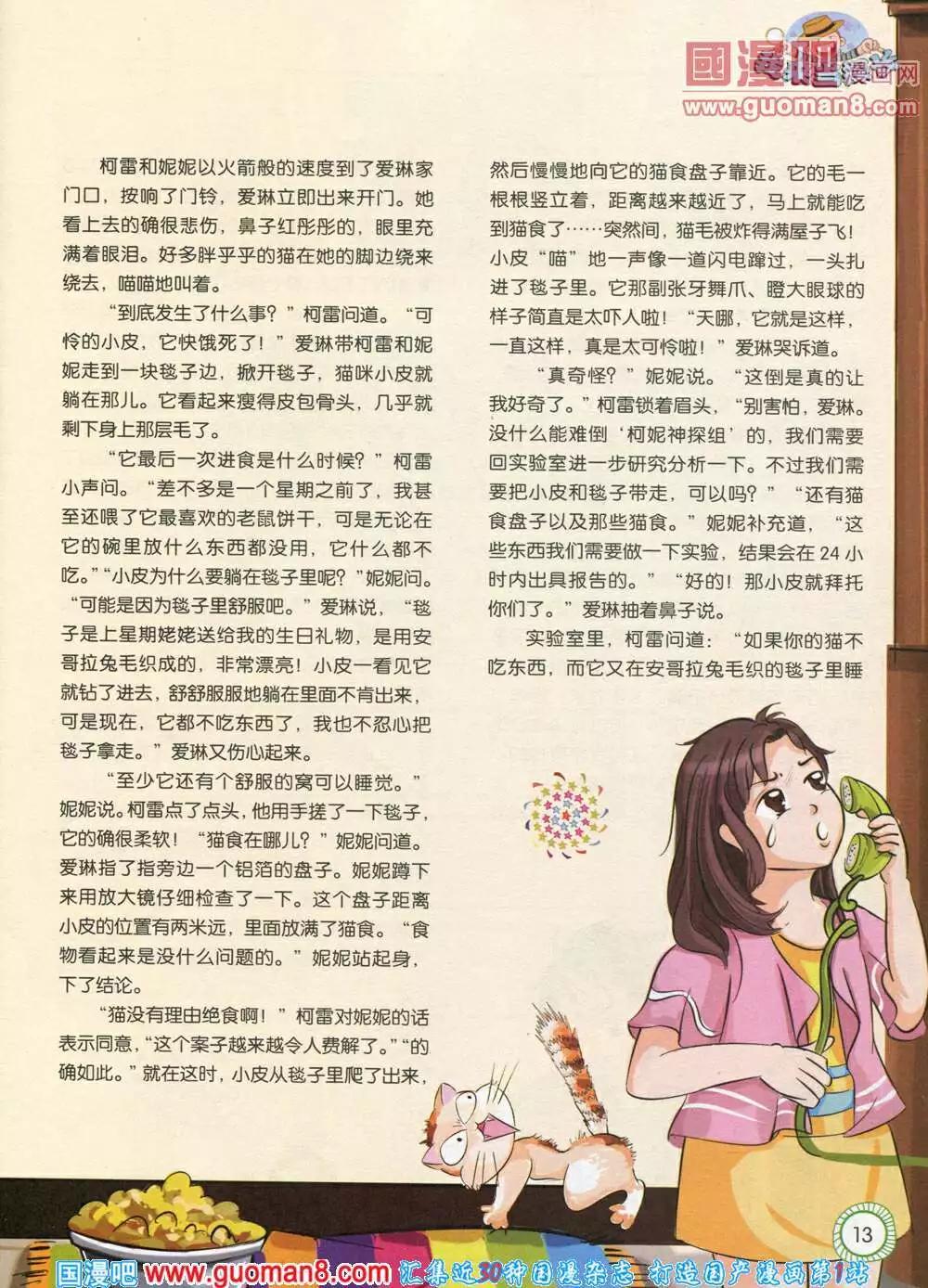 🍟漫画月刊 第580期 酷版2014年5期 第13页