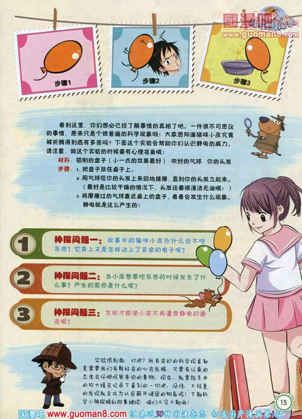 🍟漫画月刊 第580期 酷版2014年5期 第15页