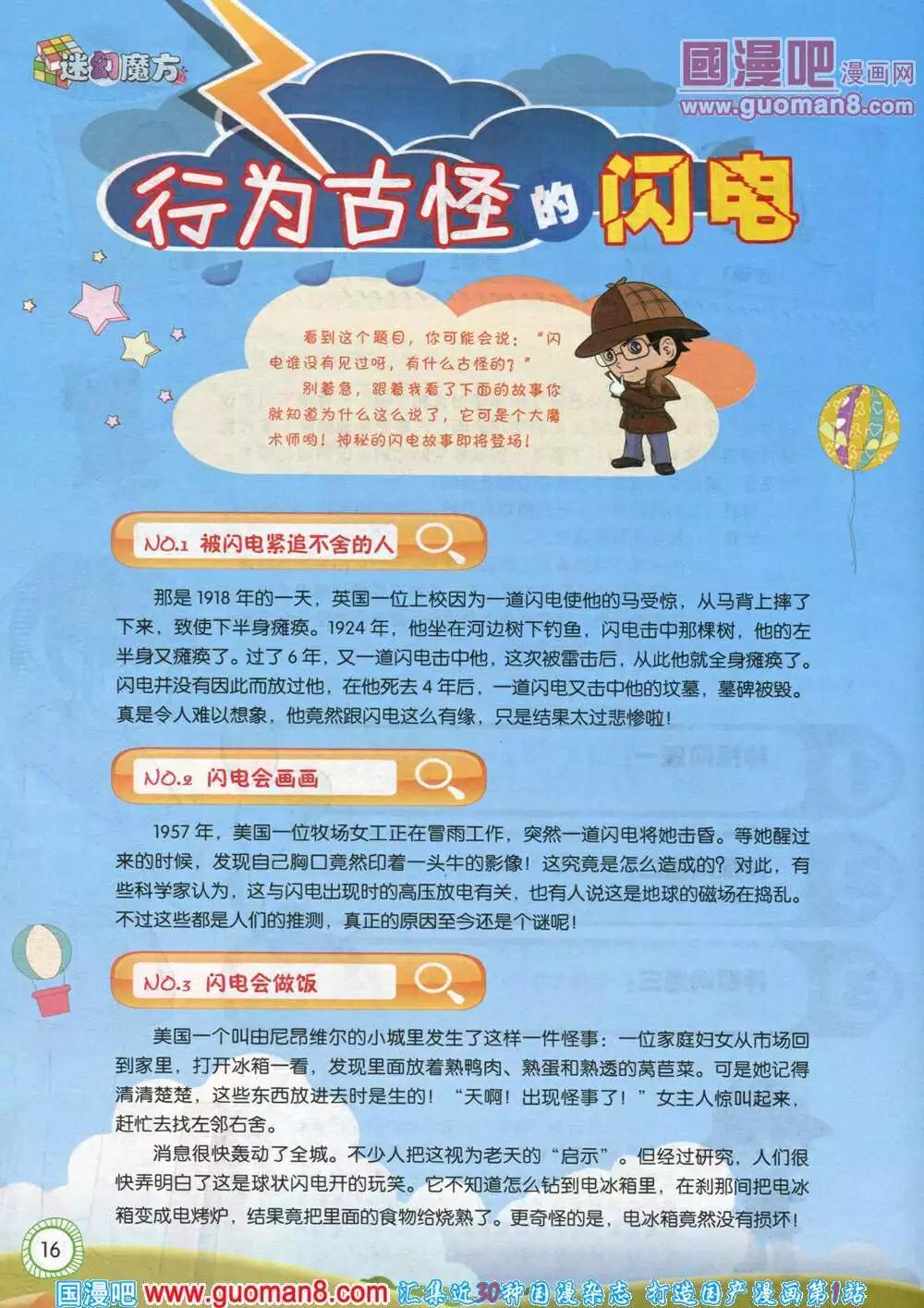 🍟漫画月刊 第580期 酷版2014年5期 第16页