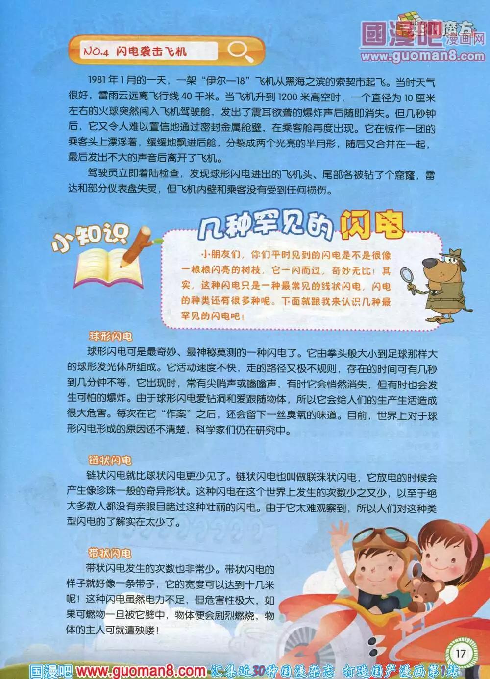 🍟漫画月刊 第580期 酷版2014年5期 第17页