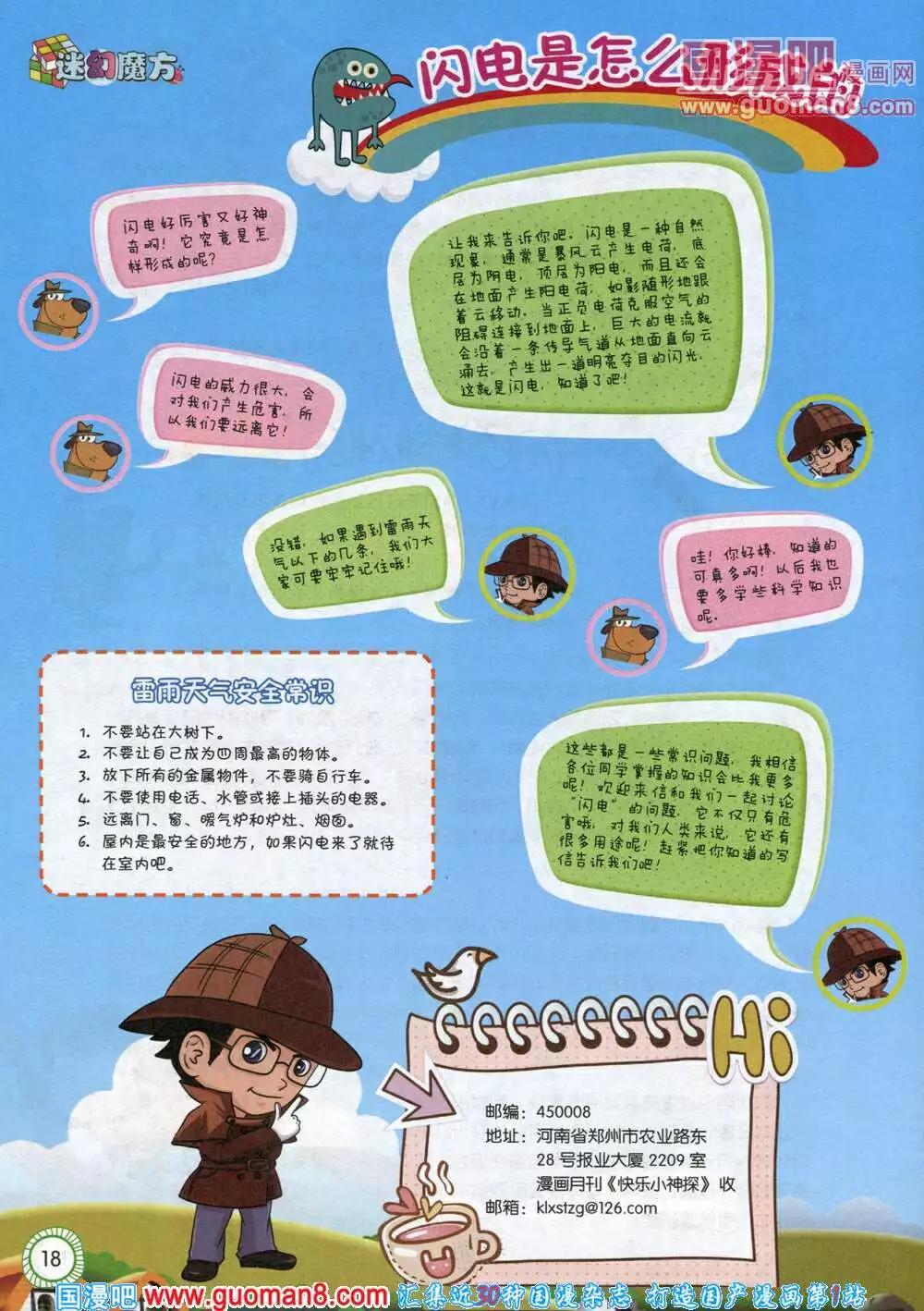 🍟漫画月刊 第580期 酷版2014年5期 第18页