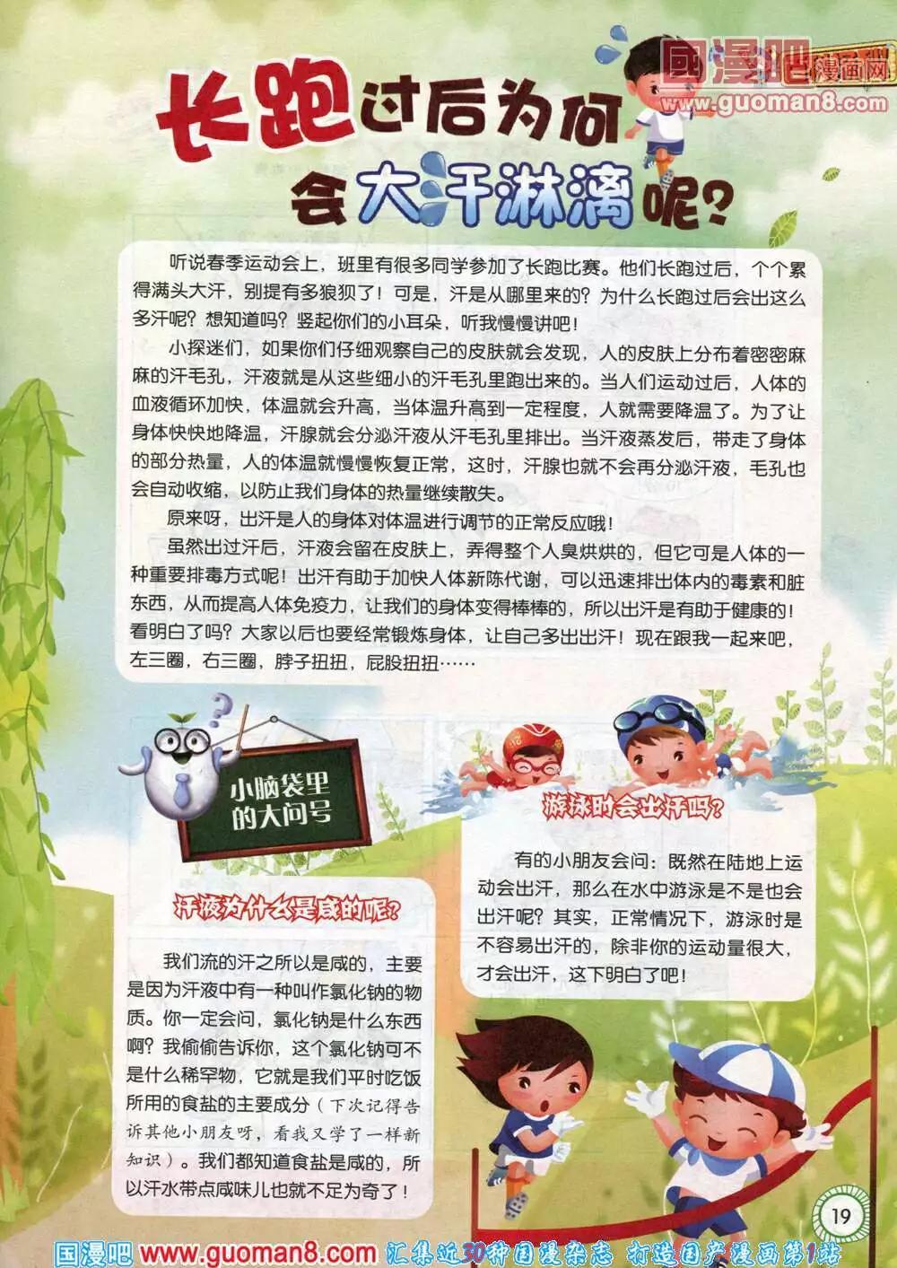 🍟漫画月刊 第580期 酷版2014年5期 第19页