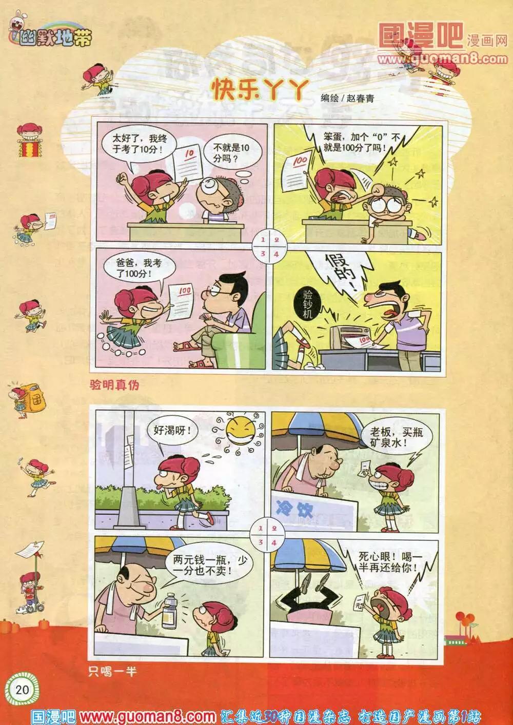 🍟漫画月刊 第580期 酷版2014年5期 第20页