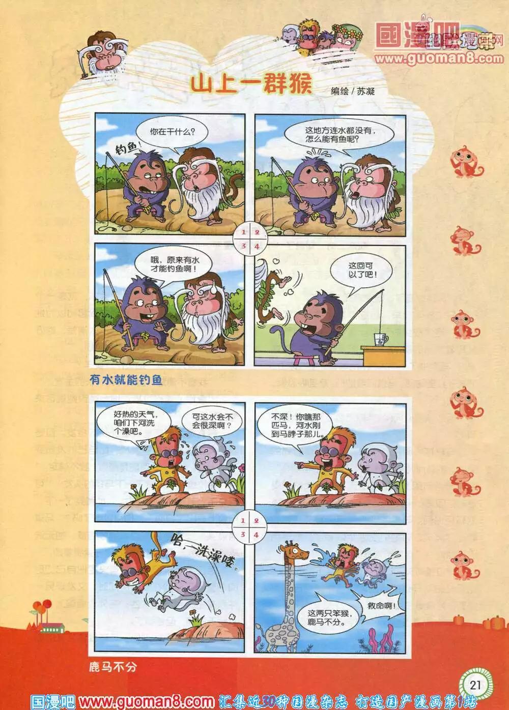 🍟漫画月刊 第580期 酷版2014年5期 第21页