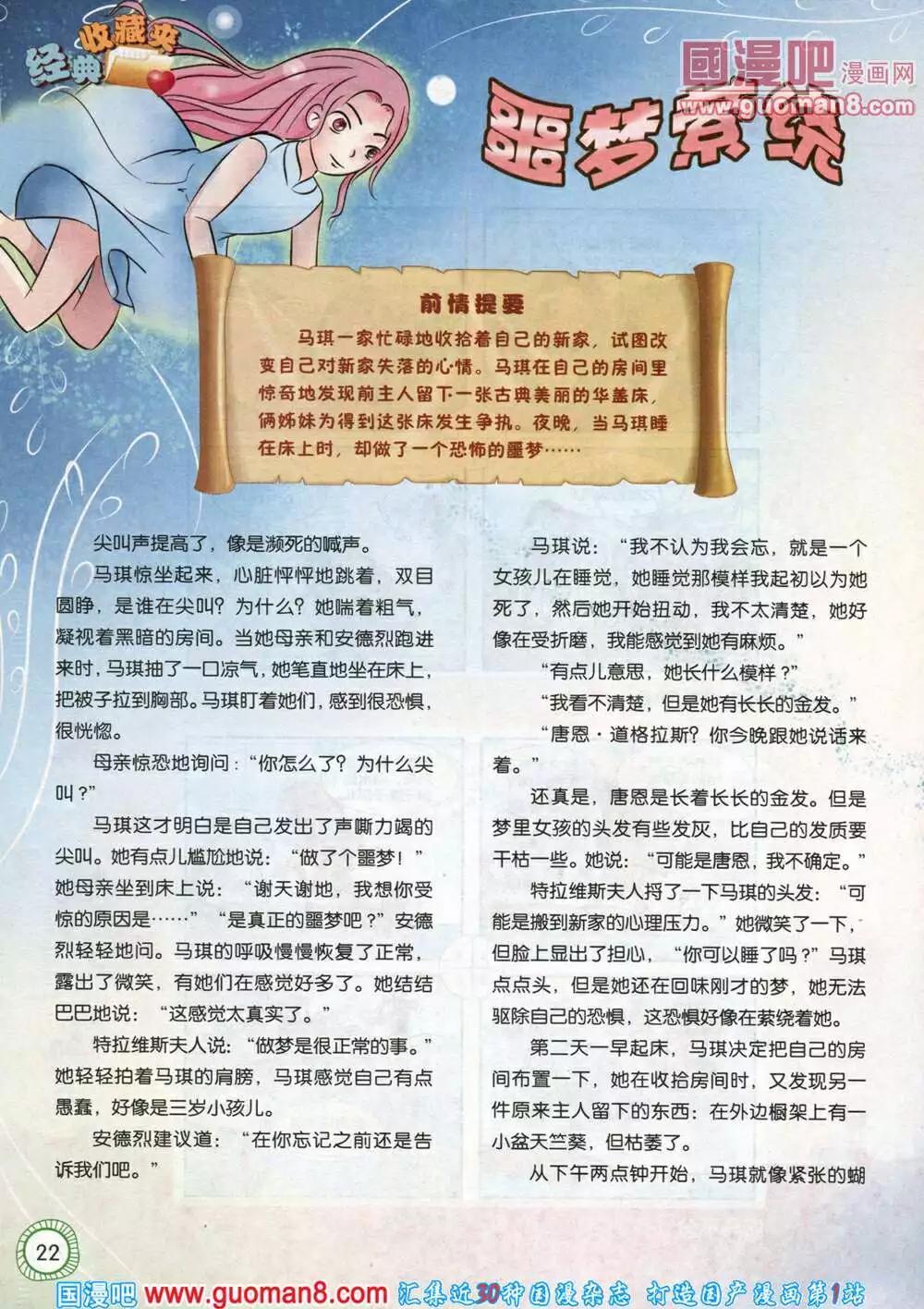 🍟漫画月刊 第580期 酷版2014年5期 第22页