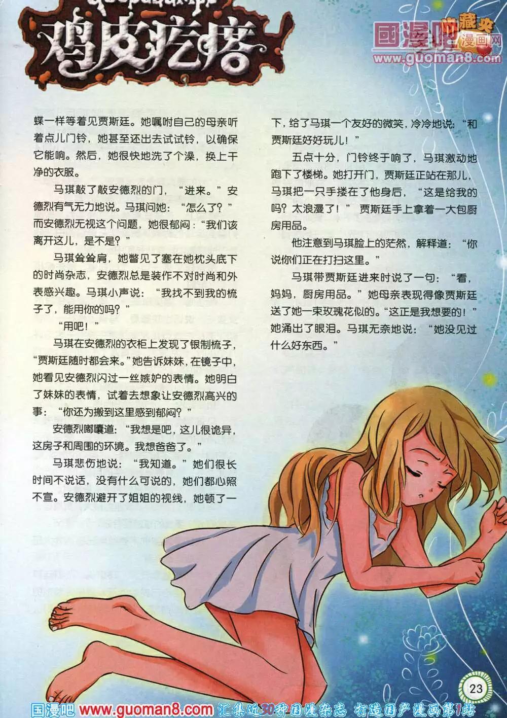 🍟漫画月刊 第580期 酷版2014年5期 第23页