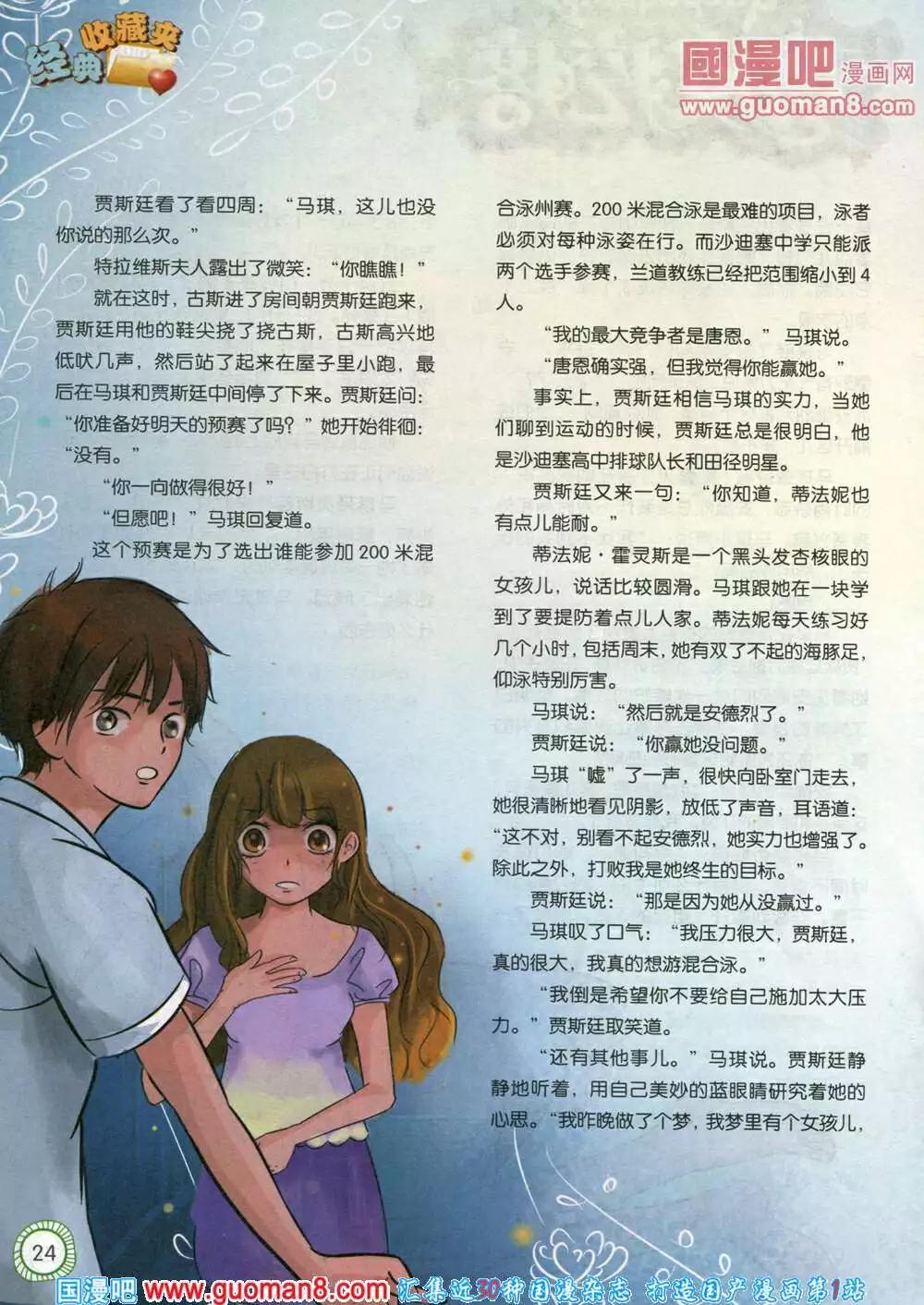 🍟漫画月刊 第580期 酷版2014年5期 第24页