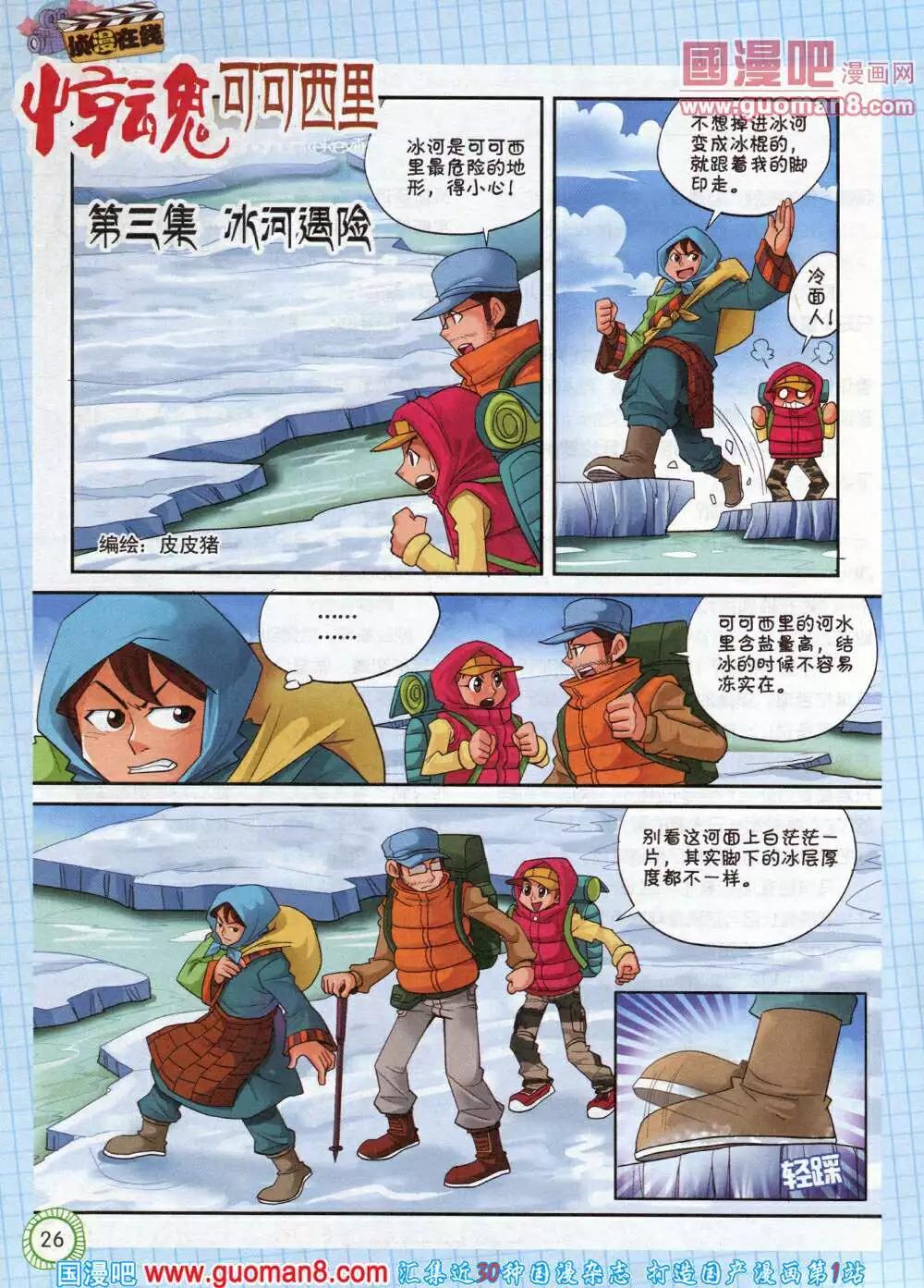 🍟漫画月刊 第580期 酷版2014年5期 第26页