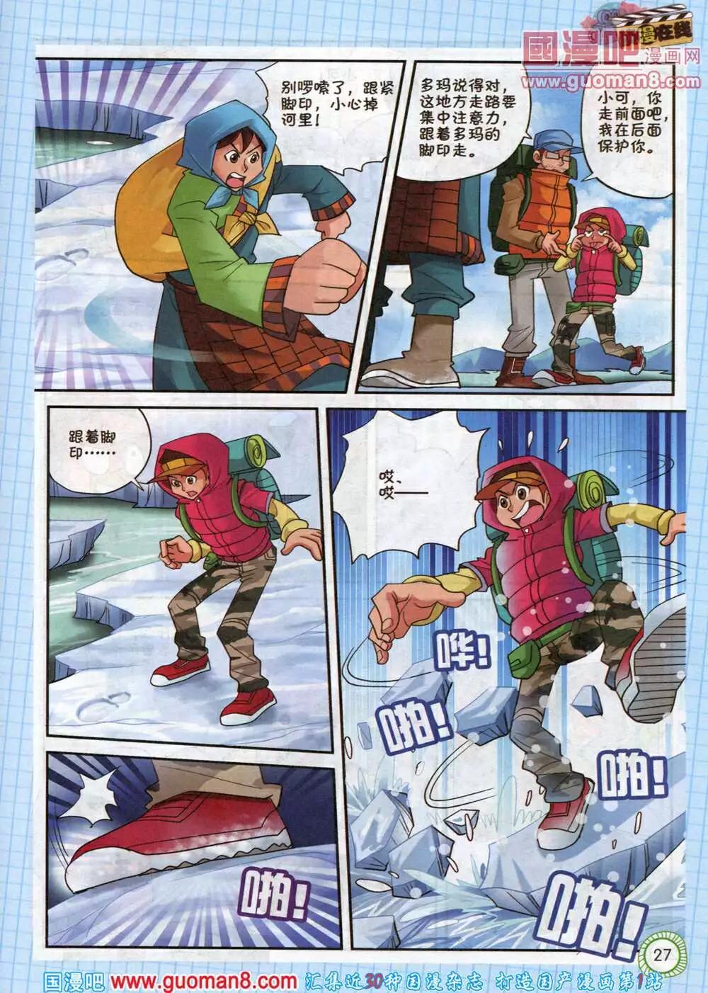 🍟漫画月刊 第580期 酷版2014年5期 第27页