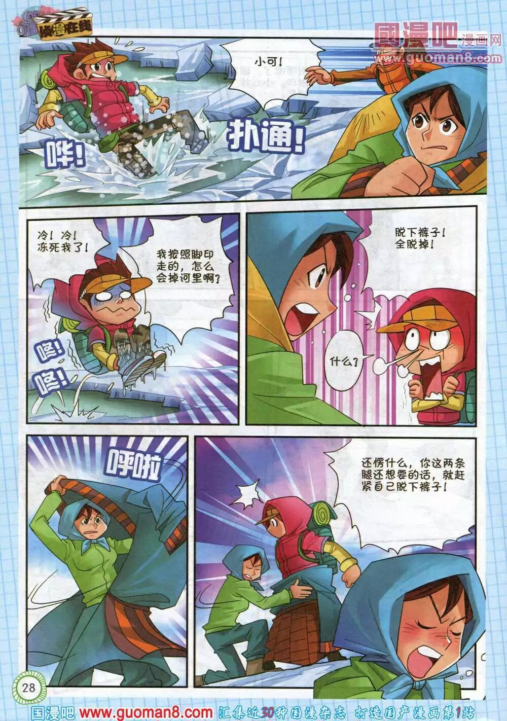 🍟漫画月刊 第580期 酷版2014年5期 第28页