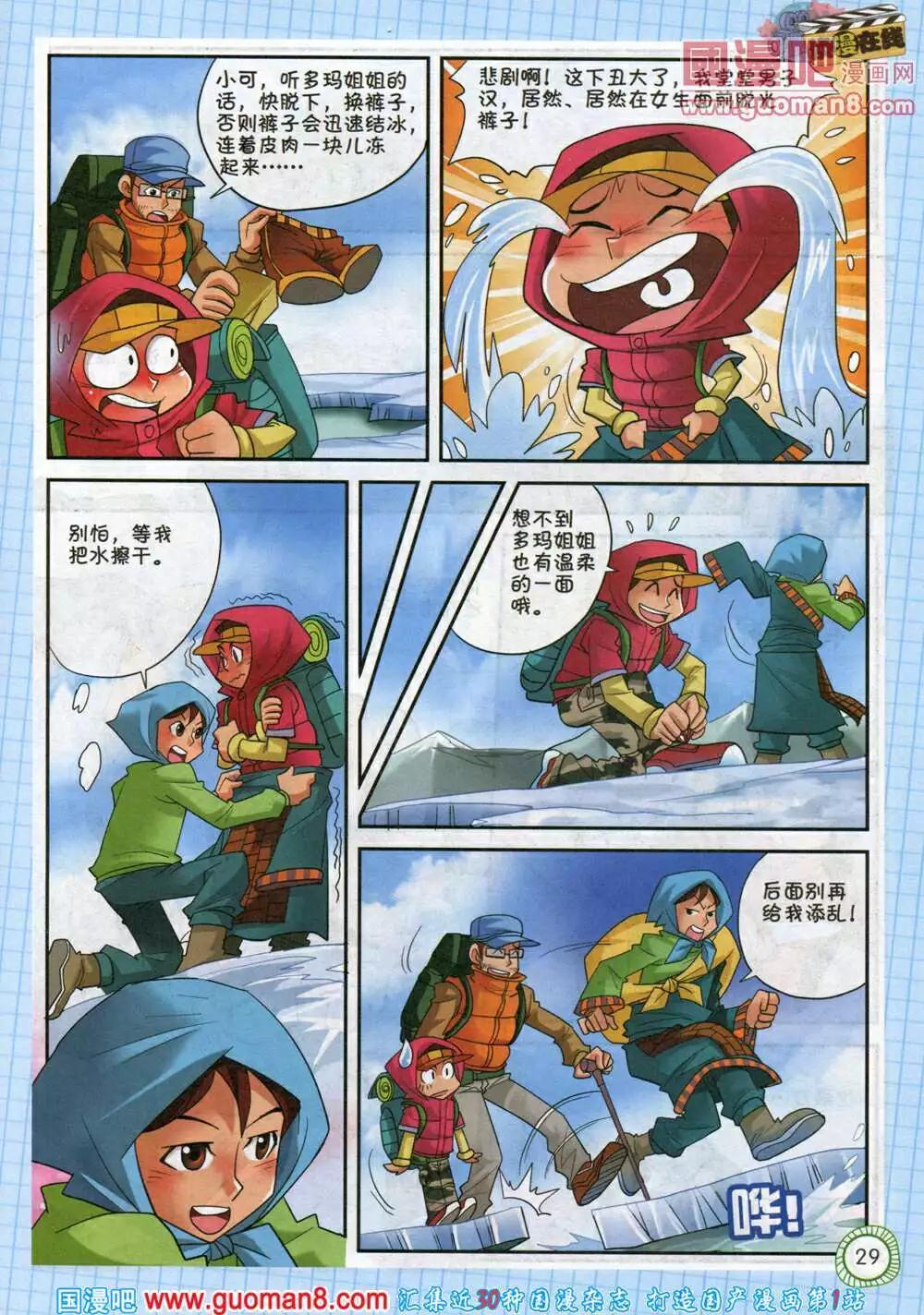 🍟漫画月刊 第580期 酷版2014年5期 第29页