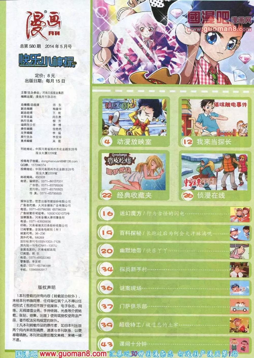 🍟漫画月刊 第580期 酷版2014年5期 第3页