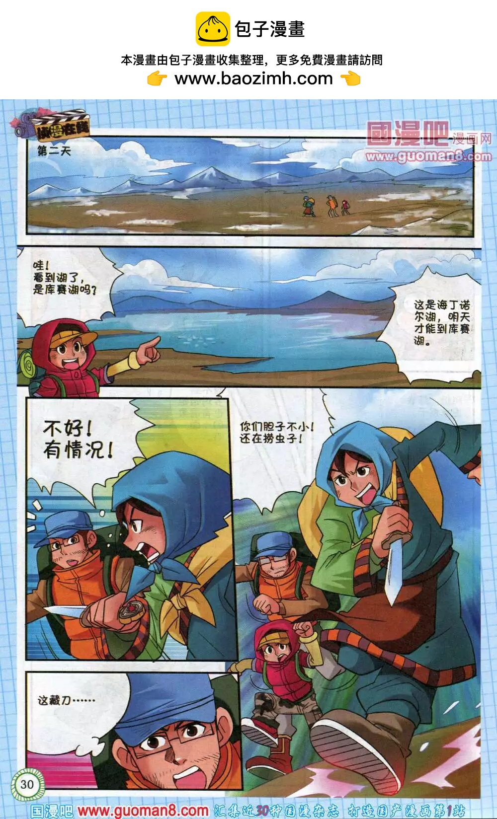 🍟漫画月刊 第580期 酷版2014年5期 第30页