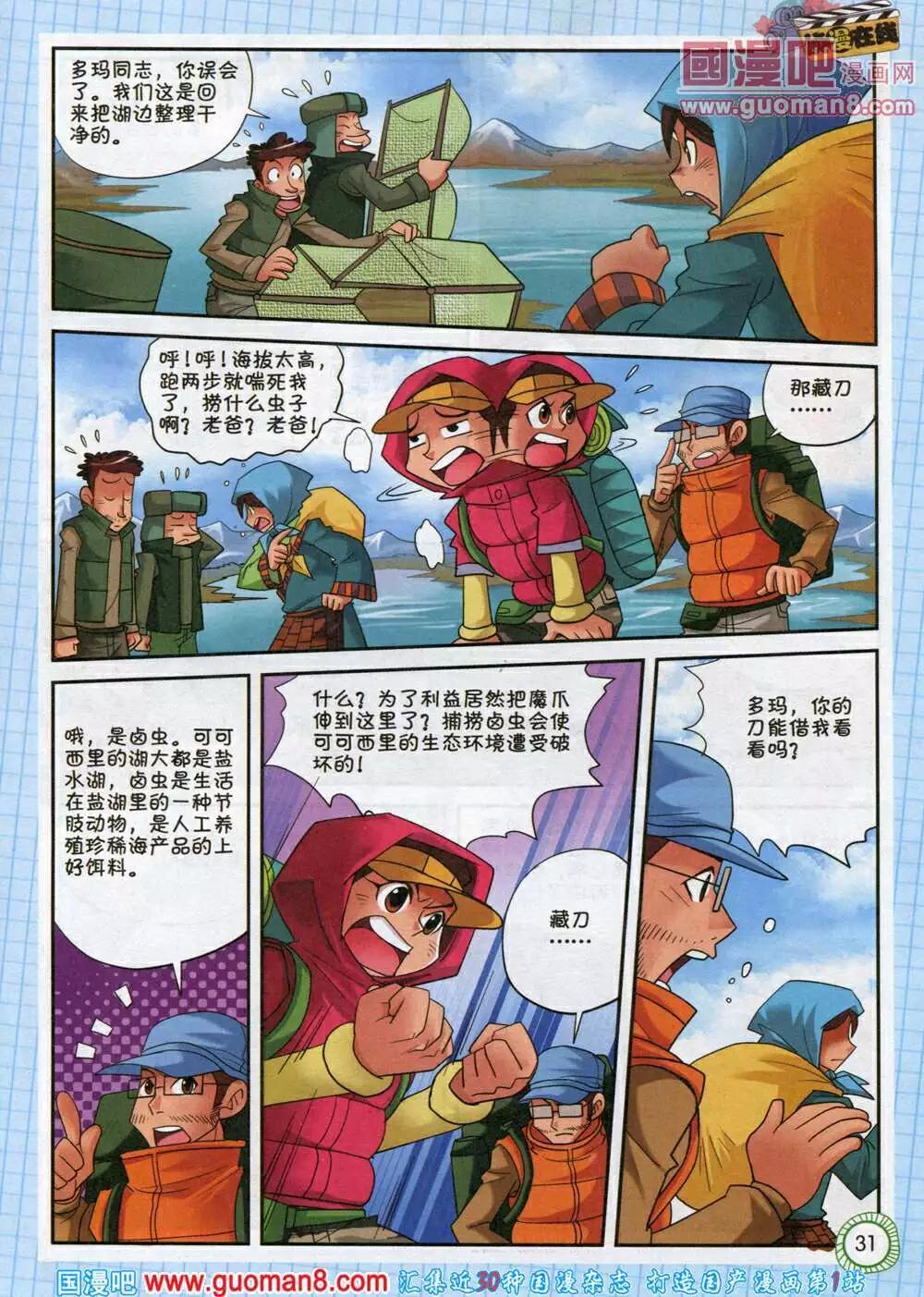 🍟漫画月刊 第580期 酷版2014年5期 第31页
