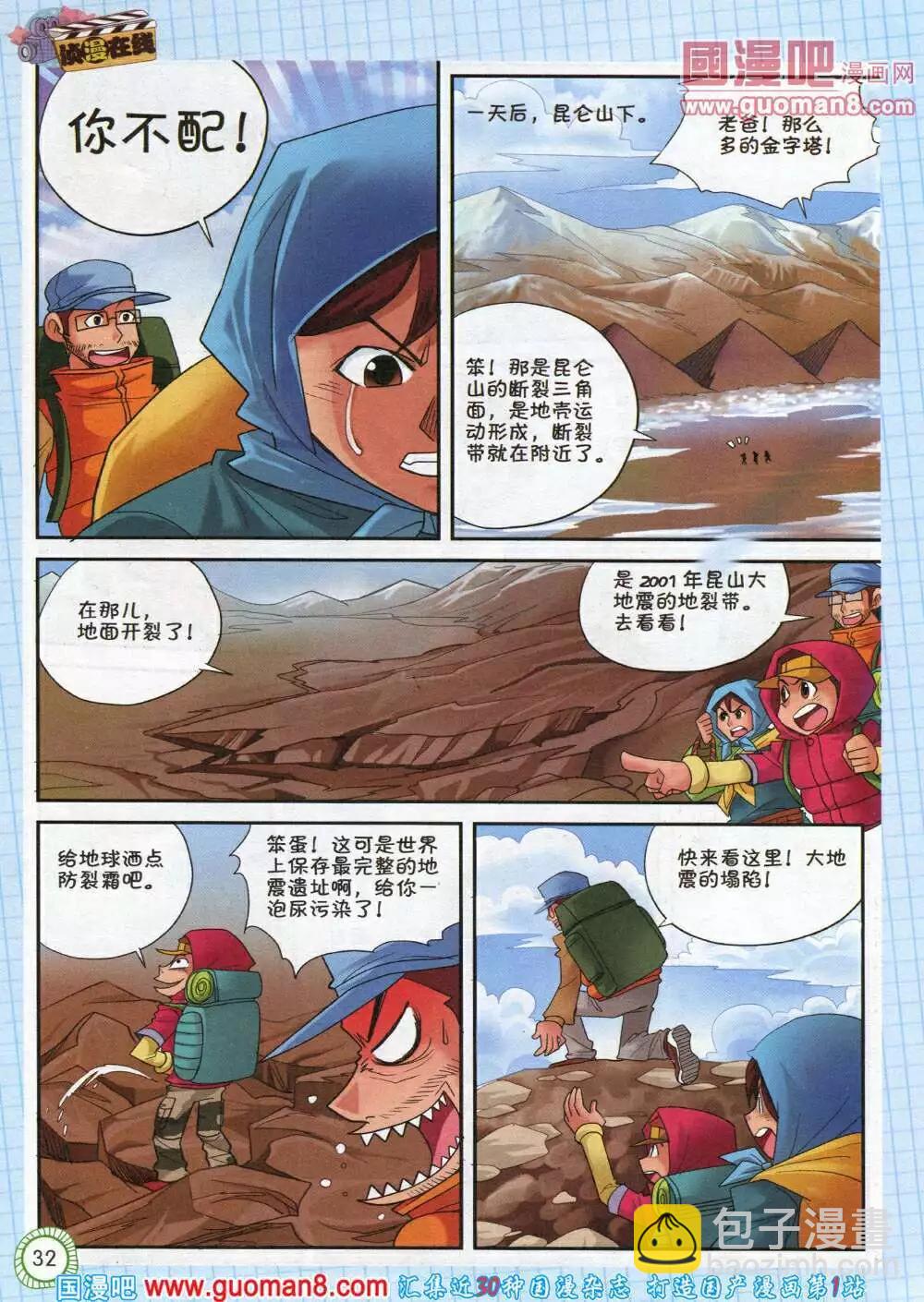 🍟漫画月刊 第580期 酷版2014年5期 第32页