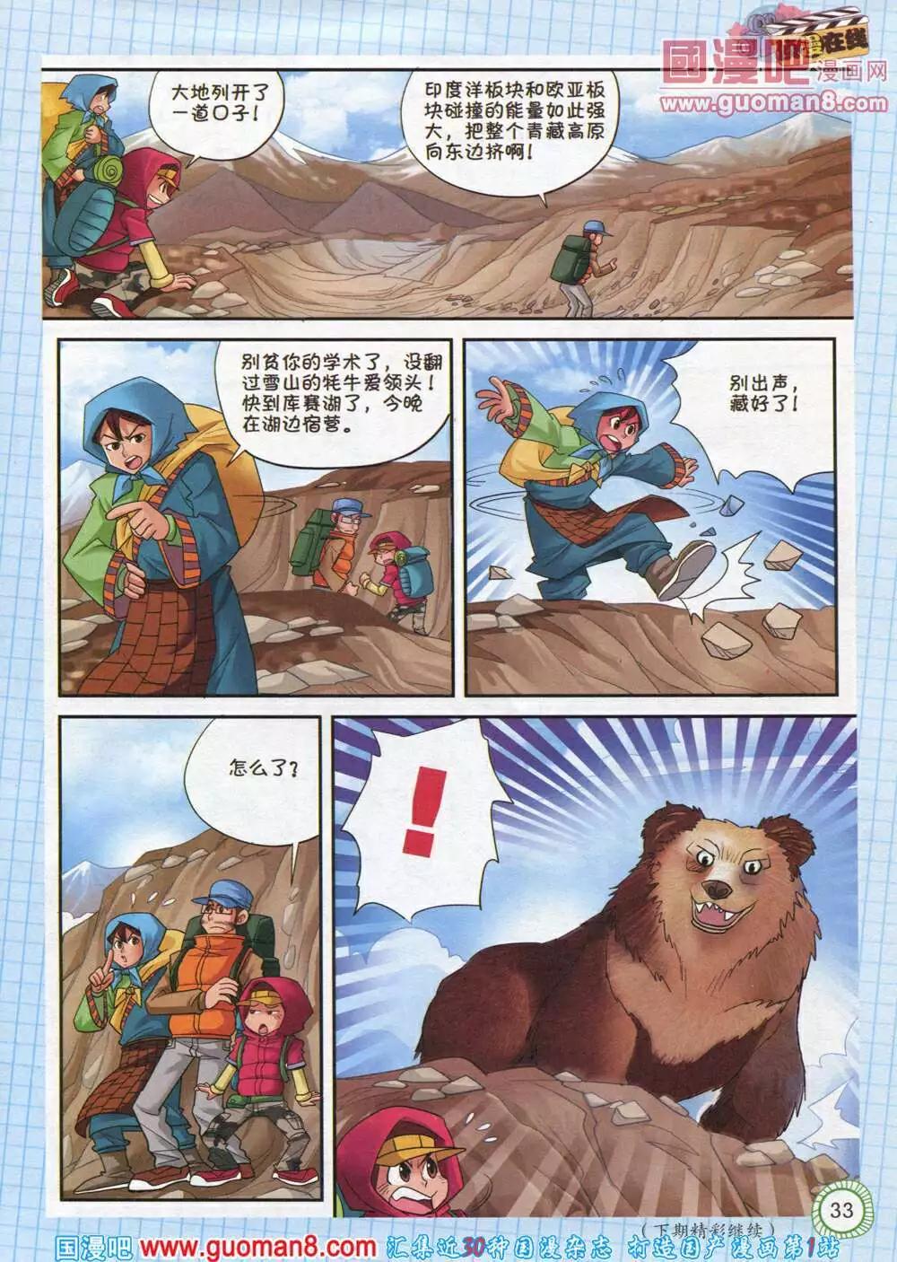 🍟漫画月刊 第580期 酷版2014年5期 第33页