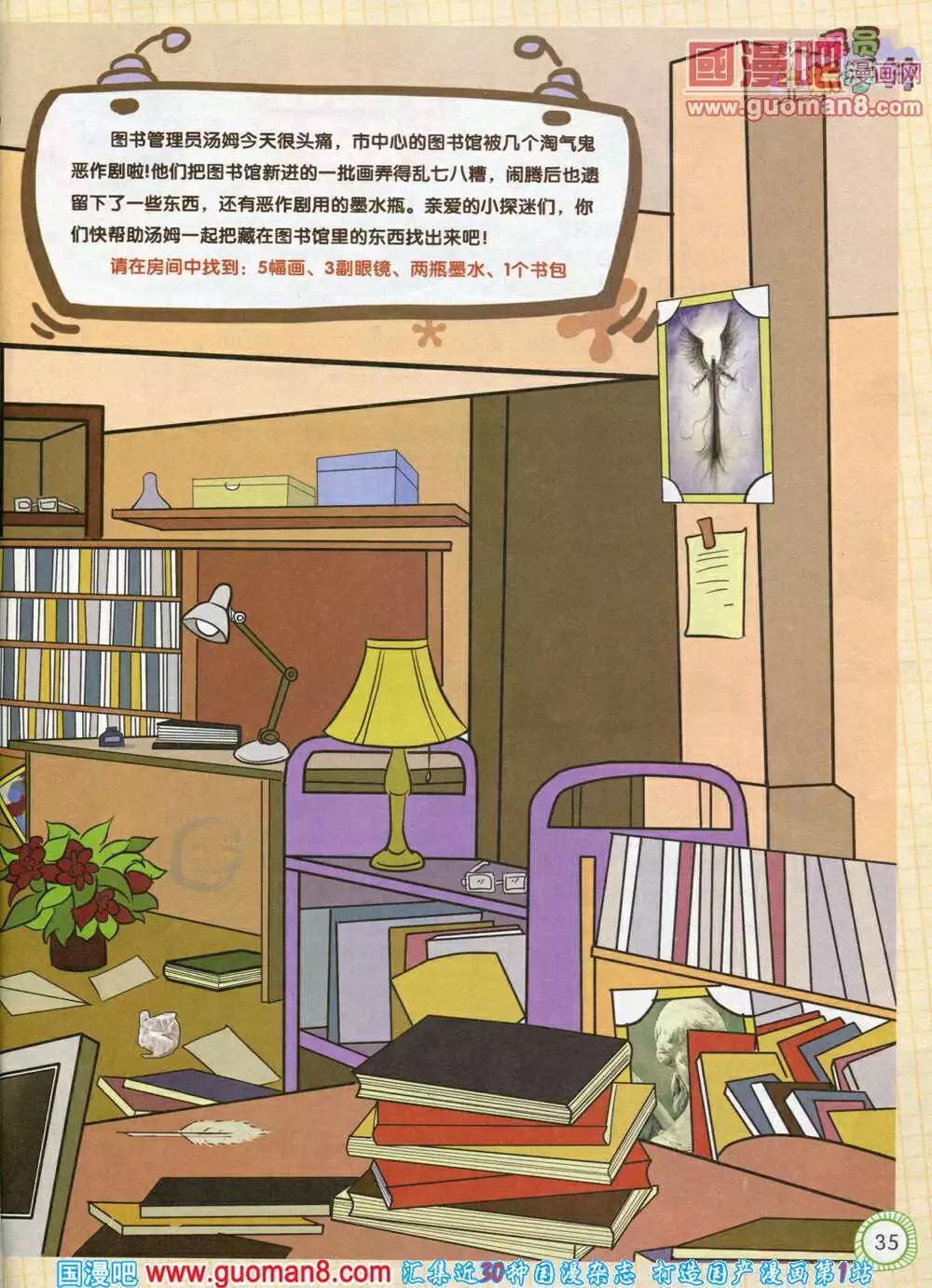 🍟漫画月刊 第580期 酷版2014年5期 第35页